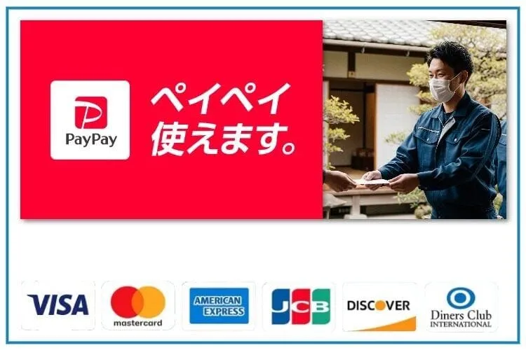 お支払い方法 - 各種クレジットカード・PayPay決済対応