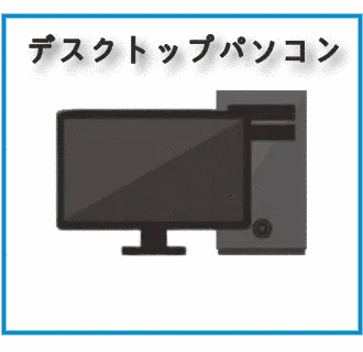 青ねこ365 主要品目 - デスクトップPC & モニターセット